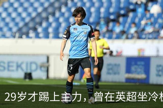29岁才踢上主力，曾在英超坐冷板凳，这个“打工仔”凭什么一夜封神？